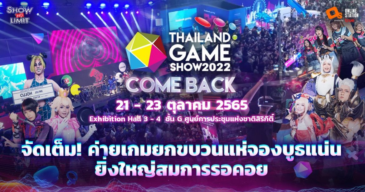 Thailand Game Show มหกรรมแสดงฟิกเกอร์
